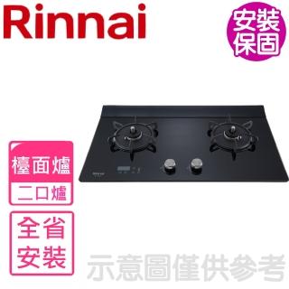 【林內】檯面式緻溫玻璃雙口爐RB-A2660G瓦斯爐NG1/LPG(RB-A2660GB基本安裝)