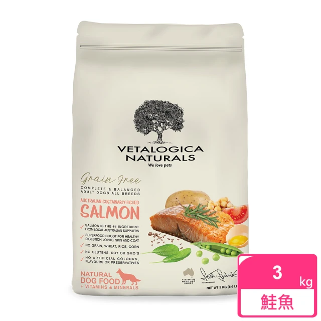 【Vetalogica 澳維康】營養保健天然狗糧 鮭魚3kg(狗飼料 美膚 Omega)