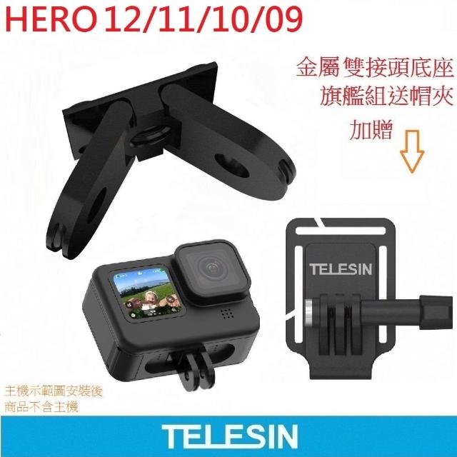 【TELESIN】GoPro Hero 10、9、8 金屬轉接1/4底座(含帽夾)