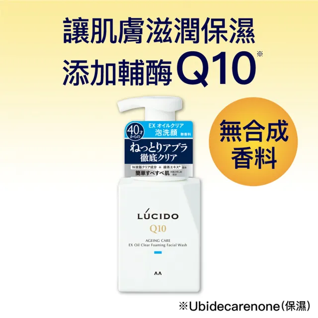 【LUCIDO 倫士度】男士全效泡洗顏150ml*4