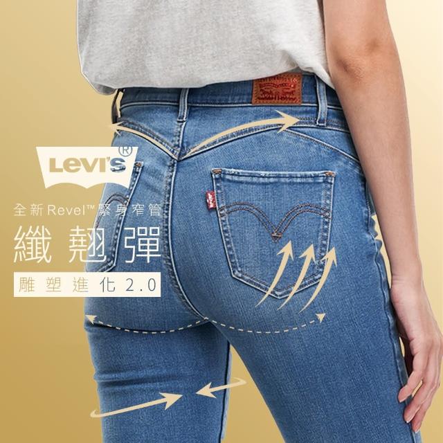 【LEVIS 官方旗艦】女款 REVEL高腰緊身提臀牛仔褲/超彈力塑形布料/精工中暈染水洗 熱賣單品 74896-0031