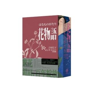 花物語【書盒典藏版】（日本文壇百合小說先行者——吉屋信子百年經典初登場）