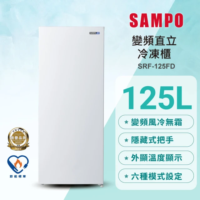 SAMPO 聲寶SAMPO 聲寶 125公升風冷無霜變頻直立式冷凍櫃(SRF-125FD)