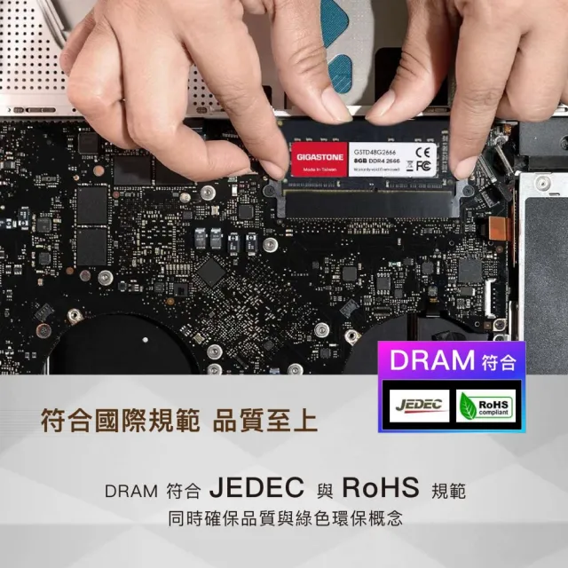 【Gigastone 立達國際】DDR4 2666MHz 16GB 筆記型記憶體 單入(NB專用)