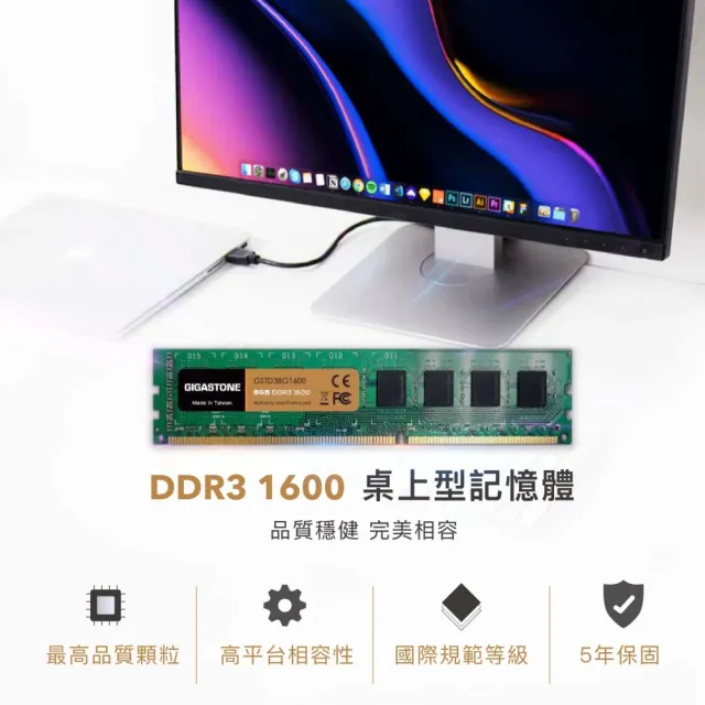 【GIGASTONE 立達】DDR3 1600MHz 8GB 桌上型記憶體 單入(PC專用)