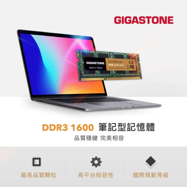 【Gigastone 立達國際】DDR3 1600MHz 16GB 筆記型記憶體 2入組(NB專用/8GBx2)