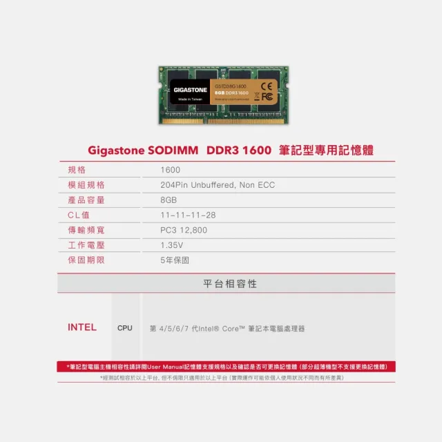【Gigastone 立達國際】DDR3 1600MHz 16GB 筆記型記憶體 2入組(NB專用/8GBx2)
