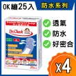 【Dr. Check Nursing Expert 護理專家】防水透氣OK繃25片-4盒組(密合防水透氣-7.2cmX1.9cm-共4盒/100片入)