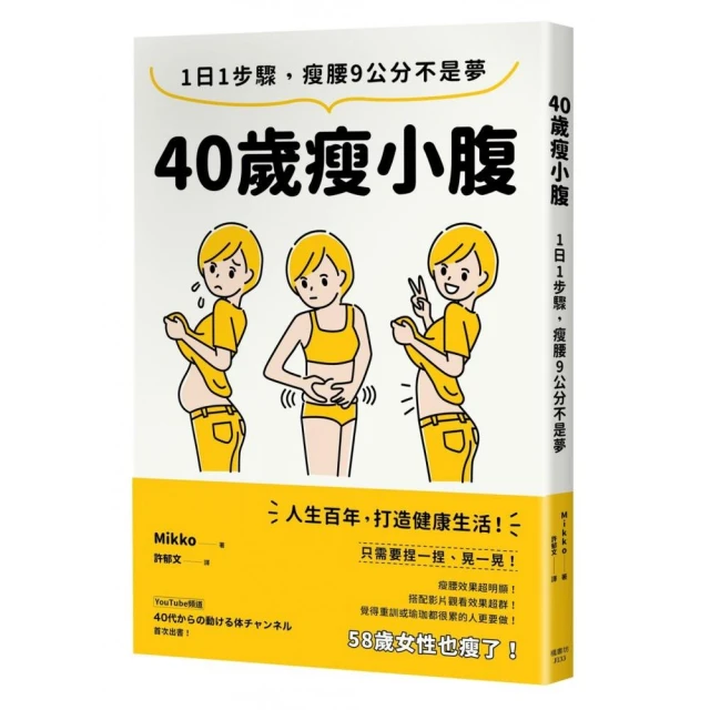 真正可以降低體脂肪的吃法：以運動營養學為基礎 健身前中後聰明