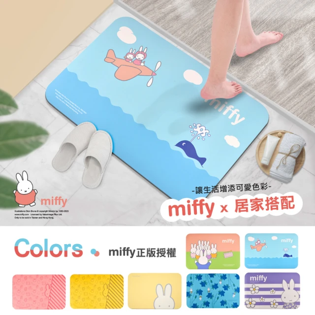 Miffy米飛 2入任選 台灣製 10秒頂吸 軟式珪藻土吸水地墊(60x40cm)