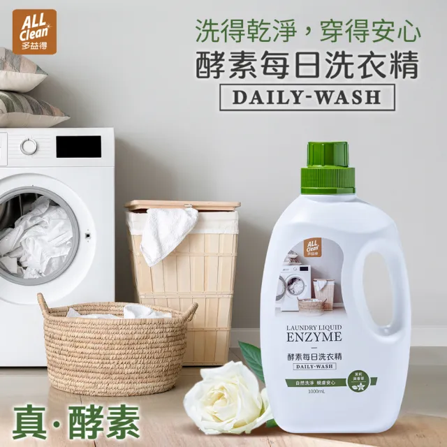 【多益得】ALL Clean 酵素每日洗衣精1000ml(5入一箱)