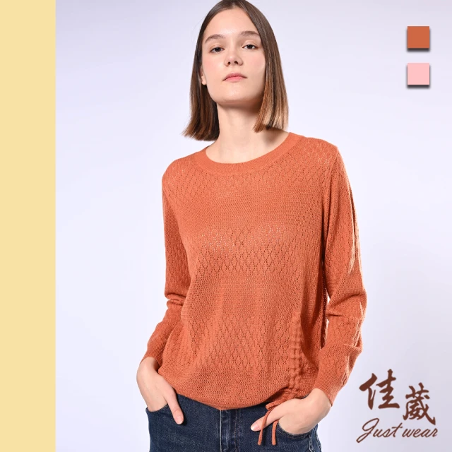 Just Wear 佳葳 韓系鏤空抽繩針織上衣 2色(女上衣/女上著/棉質/素色/長袖)