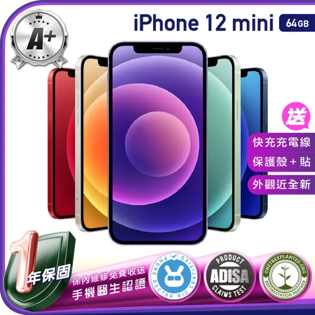 Apple】A級福利品iPhone 12 mini 64G 5.4吋（贈充電線+螢幕玻璃貼+氣墊