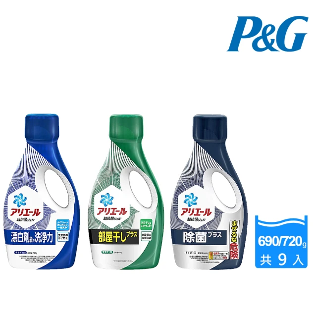 P&G 日本進口 2023全新超濃縮強效抗菌洗衣精690/720g X9瓶/箱(三款任選/平行輸入)