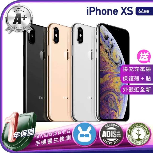 Apple】A級福利品iPhone XS 64G 5.8吋（贈充電組+螢幕玻璃貼+氣墊空壓