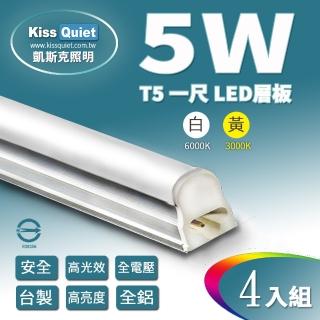 【KISS QUIET】4入組 T5 1尺/1呎 白光/黃光 5W一體式LED燈管(層板燈 T5 LED燈管 一體式燈管 燈管)