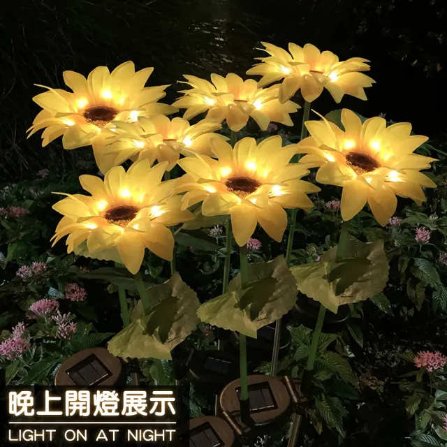 【居家新生活】太陽能向日葵 草坪燈 花園燈 庭院燈 裝飾燈(別墅地插燈 景觀燈 盆栽花)