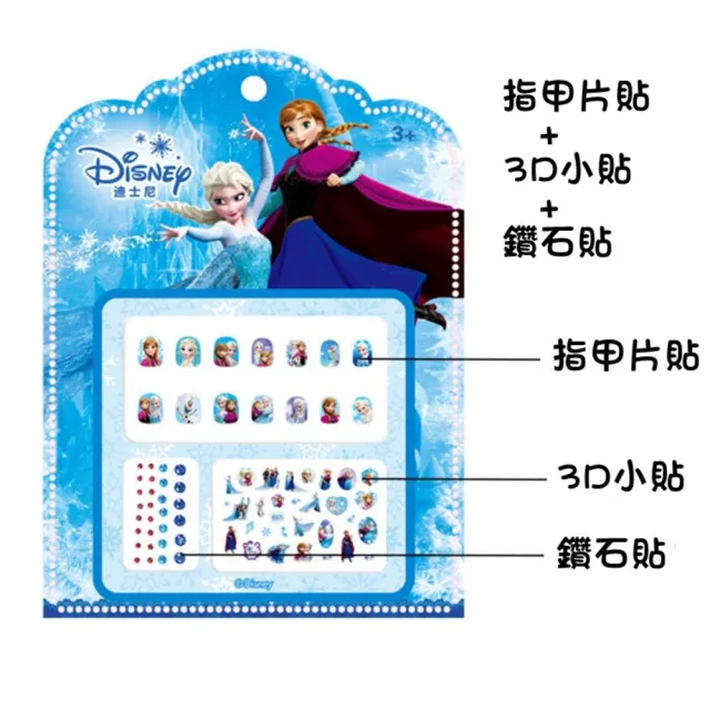 【DISNEY COUTURE】正版 迪士尼指甲貼 兒童指甲貼 3D指甲貼 卡通指甲貼 單張