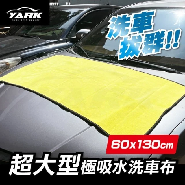 興雲網購 YARK超大型極吸水洗車布(吸水毛巾 汽車美容 洗車巾 吸水布 洗車布)