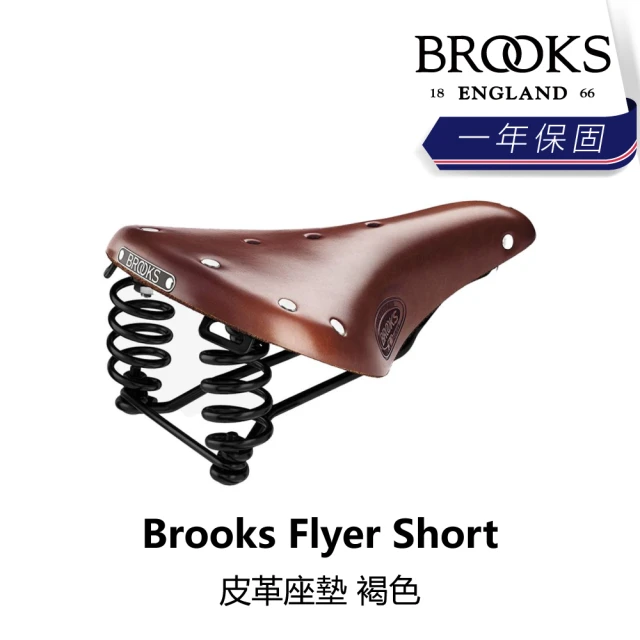 BROOKSBROOKS Flyer Short 皮革座墊 褐色(B5BK-243-BRFLYN)