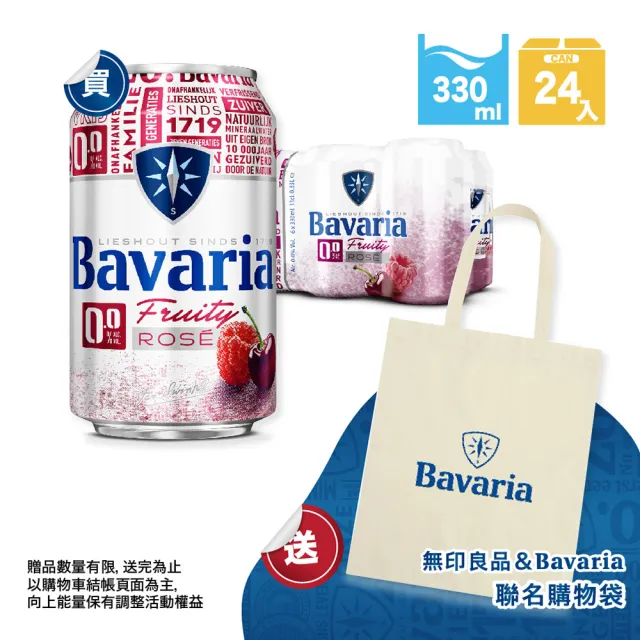 即期品【即將斷貨 Bavaria 巴伐亞】0.0零酒精飲料330mlx24入/箱(粉紅莓果)