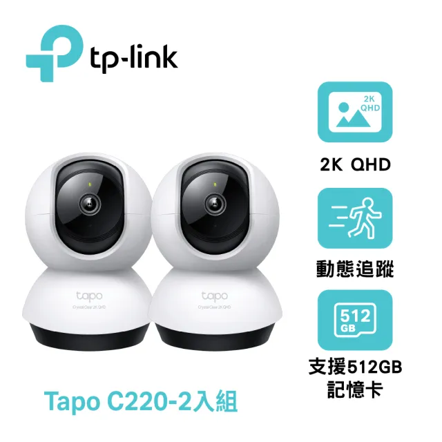 兩入組)【TP-Link】Tapo C220 2.5K QHD 400萬畫素AI智慧偵測無線旋轉網路攝影機/監視器IP CAM(最高512G) -  momo購物網- 好評推薦