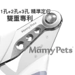 【Ｍamy Pets】多功能多孔寵物指甲剪(多孔寵物指甲剪)