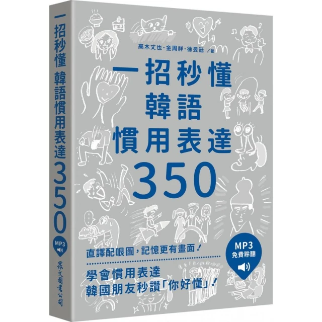 韓國駐台記者教你聽懂韓語新聞（附韓籍老師親錄線上音檔） 推薦