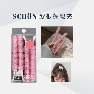 【SCHON】髮根蓬鬆夾(一組兩入 韓國髮捲 瀏海蓬鬆神器 髮根蓬鬆製造夾 小紅書推薦)