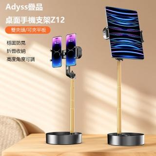 【Adyss疊品】桌面手機支架Z12(雙夾頭手機支架 平板支架 折疊手機支架 追劇神器 可調節手機支架 角度可調)