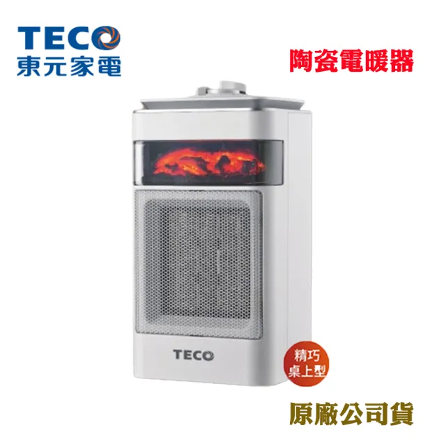 【TECO 東元】3D擬真火焰PTC陶瓷電暖器/暖氣機(XYFYN4001CBW)