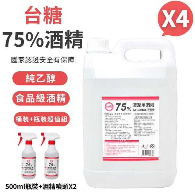 【台糖】75%清潔用酒精 4桶+2瓶組合(4000ml/桶+500ml/瓶+酒精專用噴頭x2)