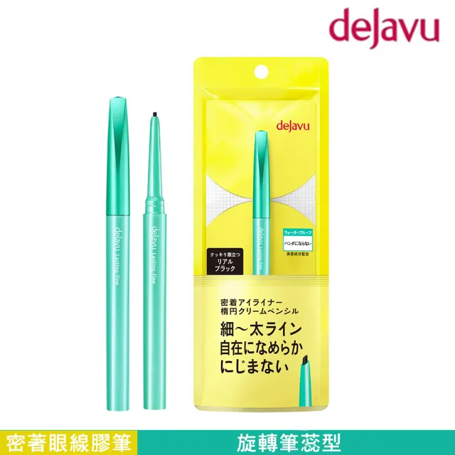 【DEJAVU】dejavu就是不暈柔霜眼膠筆 0.15g