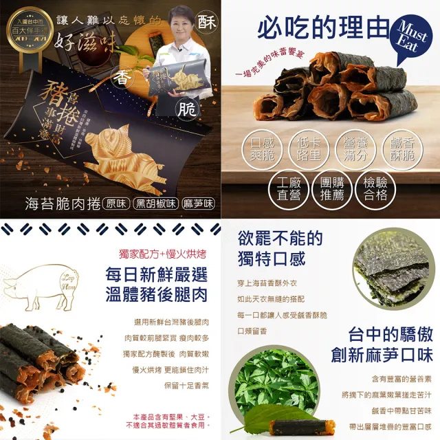 【甜園】諸事滿意 喜捲財富 海苔脆肉捲禮盒X6盒(台中好禮 麻薏 台灣豬 伴手禮 新年禮盒 春節禮盒)