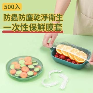 【YOLU】500入 一次性食物保鮮膜套 拋棄式防串味碗罩(飯菜罩/保鮮套/保鮮袋/保鮮蓋/保鮮封口套)