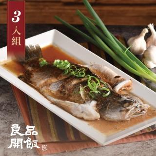 【良品開飯】南門系列 清蒸樹子海上鮮3入組(每包650g共3包 南門市場 清蒸鱸魚)