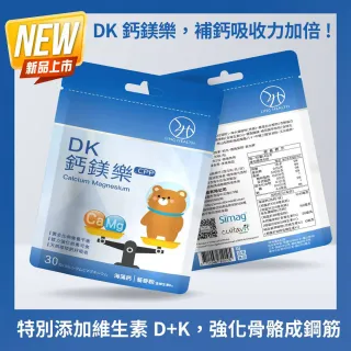 【凌鶴保健】DK鈣鎂樂cpp(30顆/袋)