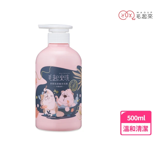 【毛起來】草本養護 好舒洗柔敏洗毛精500ml(寵物洗毛精 狗貓洗毛精)