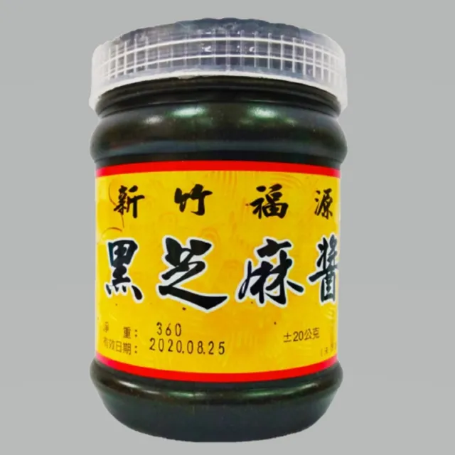 【新竹福源】抹醬系列-顆粒花生醬/細緻花生醬/黑芝麻醬(360g)