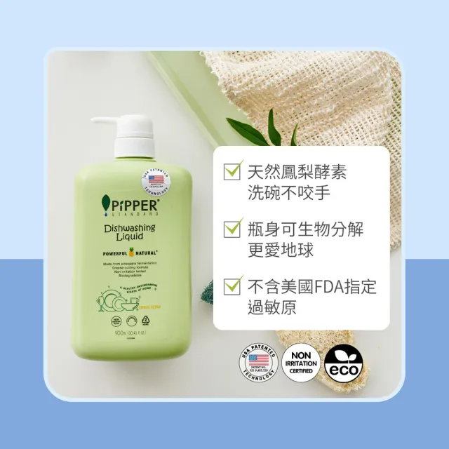 【PiPPER STANDARD】沛柏鳳梨酵素洗碗精補充包柑橘750ml(溫和不咬手/超好沖洗)