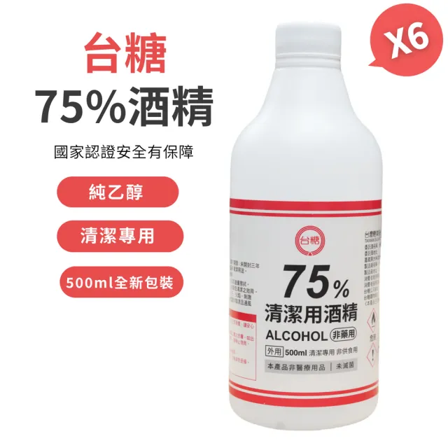 【台糖】75%清潔用酒精 6瓶組(500ml/瓶+酒精專用噴頭X1)