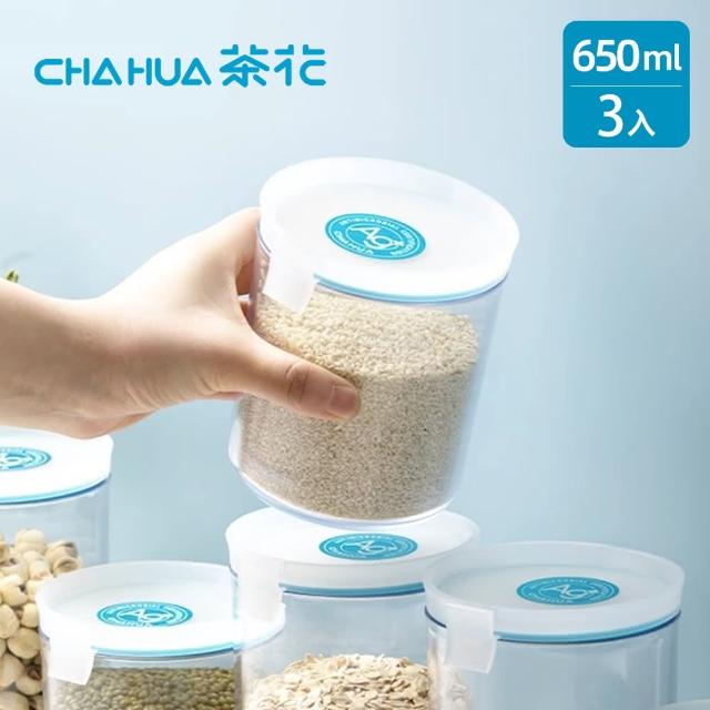 【茶花CHAHUA】Ag+銀離子抗菌密封保鮮儲物罐-650ml-3入(食材保鮮罐/五穀雜糧儲存罐/廚房收納罐)