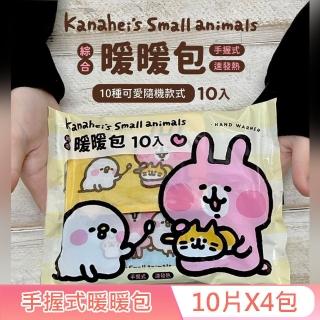 【卡娜赫拉的小動物】手握式綜合暖暖包-嫩黃款 10入X4包 獨立包裝 快速發熱 10 種款式 隨機驚喜組合