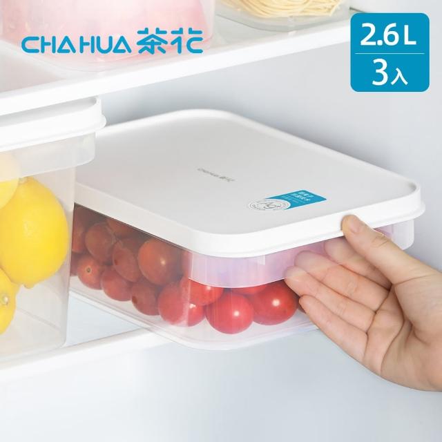 【茶花CHAHUA】Ag+銀離子抗菌快開快扣保鮮盒-2.6L-3入(便當盒/塑膠保鮮盒/密封盒)