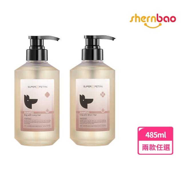 【Shernbao 神寶】超寵愛狗狗洗護二合一沐浴露485ml(天然植物萃取滋養 英國SPA級寵物護理品牌)