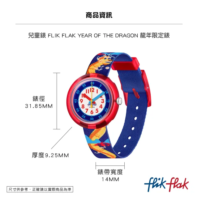 【Flik Flak】兒童手錶 YEAR OF THE DRAGON 龍年限定錶 瑞士錶 兒童錶 手錶 編織錶帶(31.85mm)