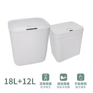 【Ergotech 人因科技】商品品名：智慧感應拉袋打包垃圾桶 18公升+12公升兩入(全新紅外感應技術)