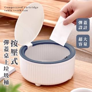 【簡約整理】按壓式彈蓋桌面垃圾桶(收納桶 置物盒 廚餘桶 車載車用 清潔 廁所 辦公室 紙簍)