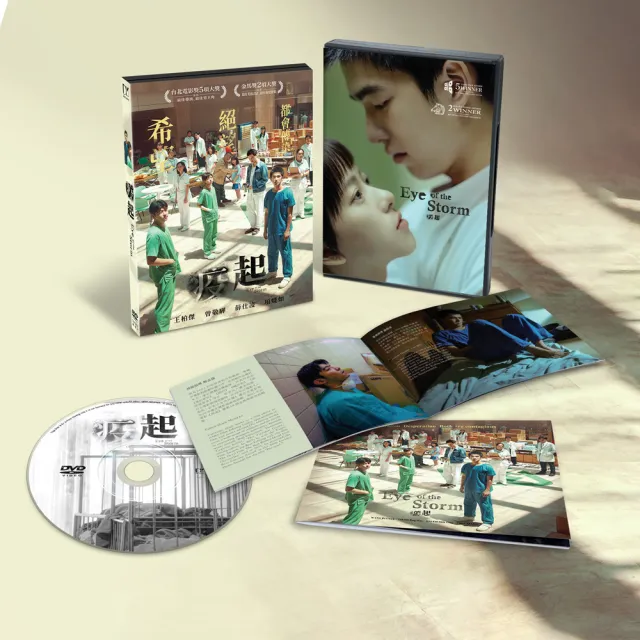 【得利】疫起 DVD