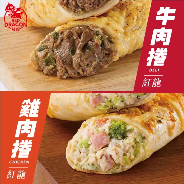 【紅龍】牛肉捲/雞肉捲/豬肉捲8入/袋x4袋(知名美式賣場熱賣!)